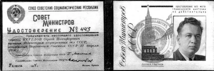 Удостоверение народного комиссара внутренних дел СССР генералполковника - фото 3