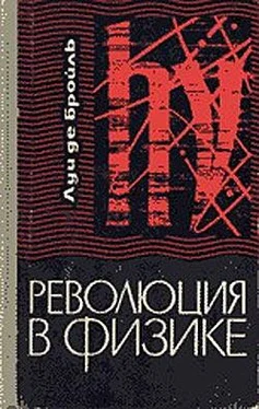 Луи де Бройль Революция в физике обложка книги