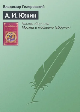 Владимир Гиляровский А. И. Южин обложка книги