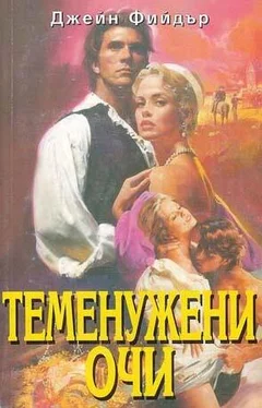 Джейн Фийдър Теменужени очи обложка книги