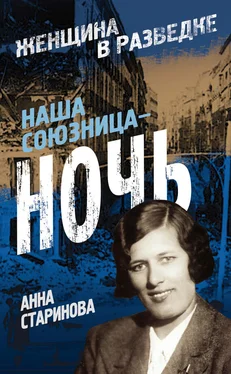 Анна Старинова Наша союзница – ночь обложка книги