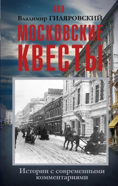 Владимир Гиляровский Московские квесты. Истории с современными комментариями обложка книги