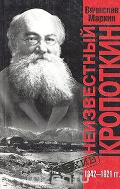 Вячеслав Маркин Неизвестный Кропоткин обложка книги