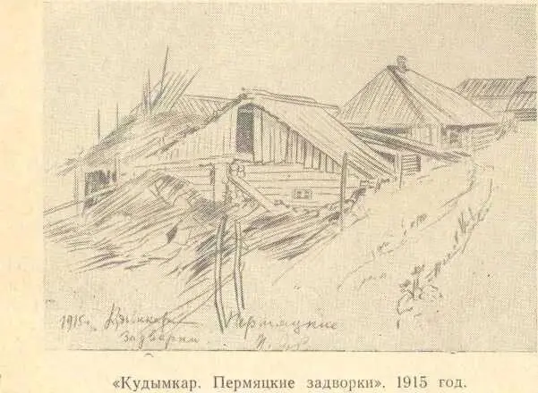 В 1916 году Субботин увлекся зарисовками изделий коми пермяцкого прикладного - фото 13