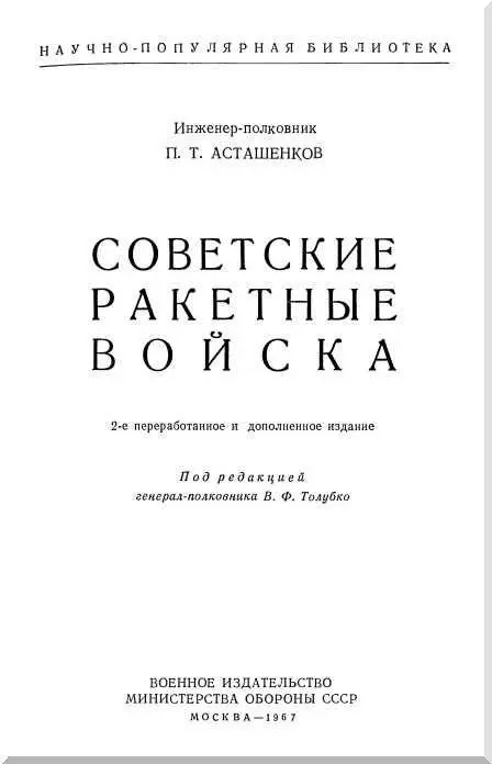 2е переработанное и дополненное издание Под редакцией генералполковника В - фото 1