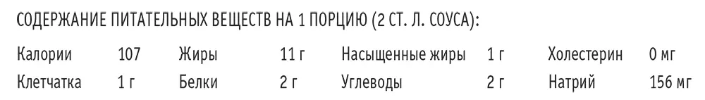 Соус мисо Количество порций 1½ стакана Время приготовления 10 минут - фото 61