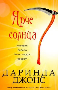 Даринда Джонс Ярче солнца (ЛП) обложка книги