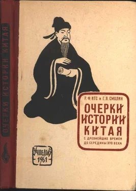 Георгий Смолин Очерки истории Китая с древнейших времен до середины XVII века обложка книги