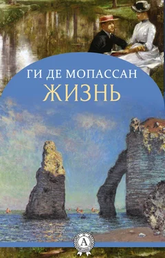 Ги де Мопассан Жизнь обложка книги