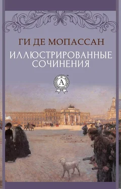 Ги де Мопасан Иллюстрированные сочинения обложка книги