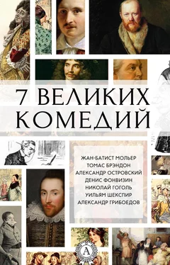 Коллектив авторов 7 великих комедий (сборник) обложка книги