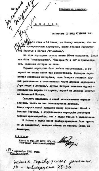 Фотокопия отчета разведчика НИ Кузьмина от 19 сентября 1941 г о выполнении - фото 6