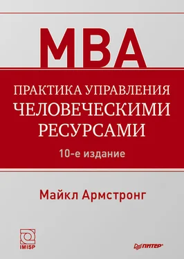 Майкл Армстронг Практика управления человеческими ресурсами обложка книги