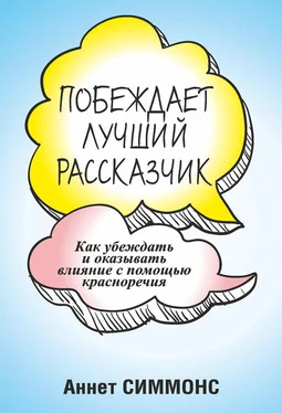 Аннет Симмонс Побеждает лучший рассказчик обложка книги