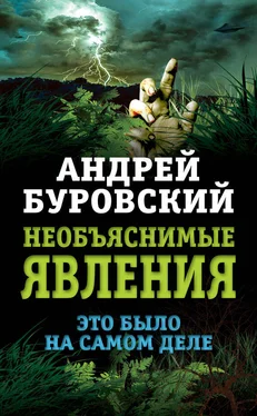 Андрей Буровский Необъяснимые явления. Это было на самом деле