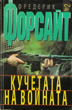 Фредерик Форсайт Кучетата на войната обложка книги