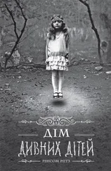 Ренсом Ріґґз - Дім дивних дітей