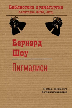 Бернард Шоу Пигмалион обложка книги