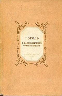 Сборник Сборник Гоголь в воспоминаниях современников обложка книги