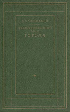 Семен Машинский Художественный мир Гоголя обложка книги