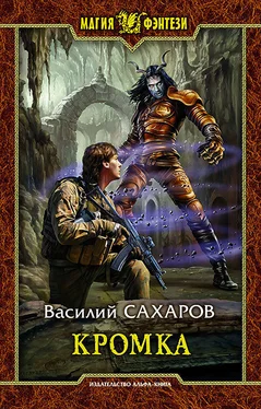 Василий Сахаров Кромка обложка книги