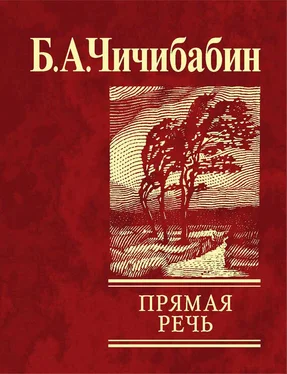 Борис Чичибабин Прямая речь (сборник) обложка книги