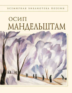 Осип Мандельштам Стихотворения обложка книги