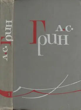 Александр Грин Том 1. Рассказы 1906-1910 обложка книги