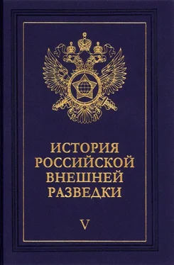 Евгений Примаков Очерки истории российской внешней разведки. Том 5 обложка книги