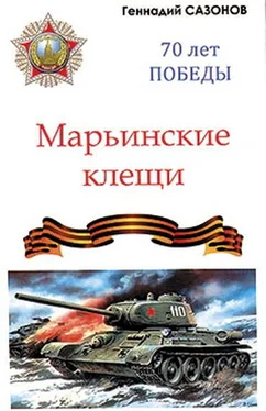 Геннадий Сазонов Марьинские клещи (сборник) обложка книги