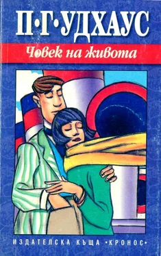 П. Удхаус Човек на живота обложка книги