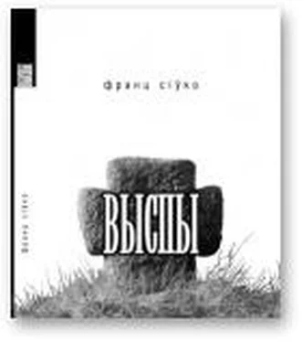 Франц Сіўко Выспы обложка книги