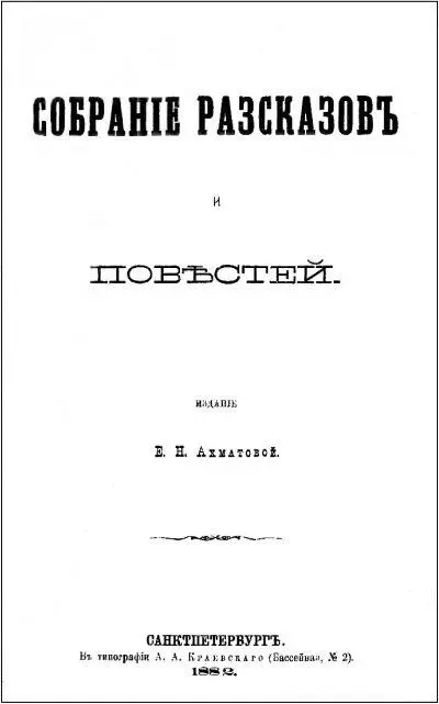 Живая смерть Моя тетушка Мери имела удивительный талант рассказывать - фото 3