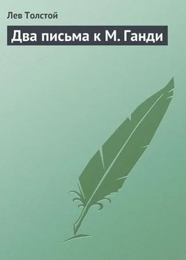 Лев Толстой Два письма к М. Ганди обложка книги