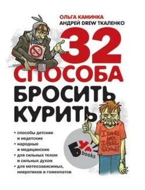 Андрей Ткаленко 32 способа бросить курить обложка книги