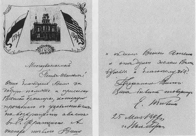Письмо архиепископа Тихона из НьюИорка в Москву Архиепископ Литовский и - фото 9