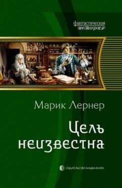 Ма Лернер Цель неизвестна обложка книги