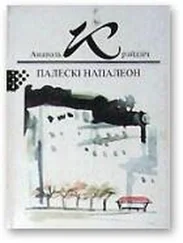 Анатоль Крэйдзіч - Палескі Напалеон