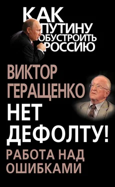 Виктор Геращенко Нет дефолту! Работа над ошибками обложка книги