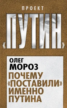 Олег Мороз Почему «поставили» именно Путина обложка книги