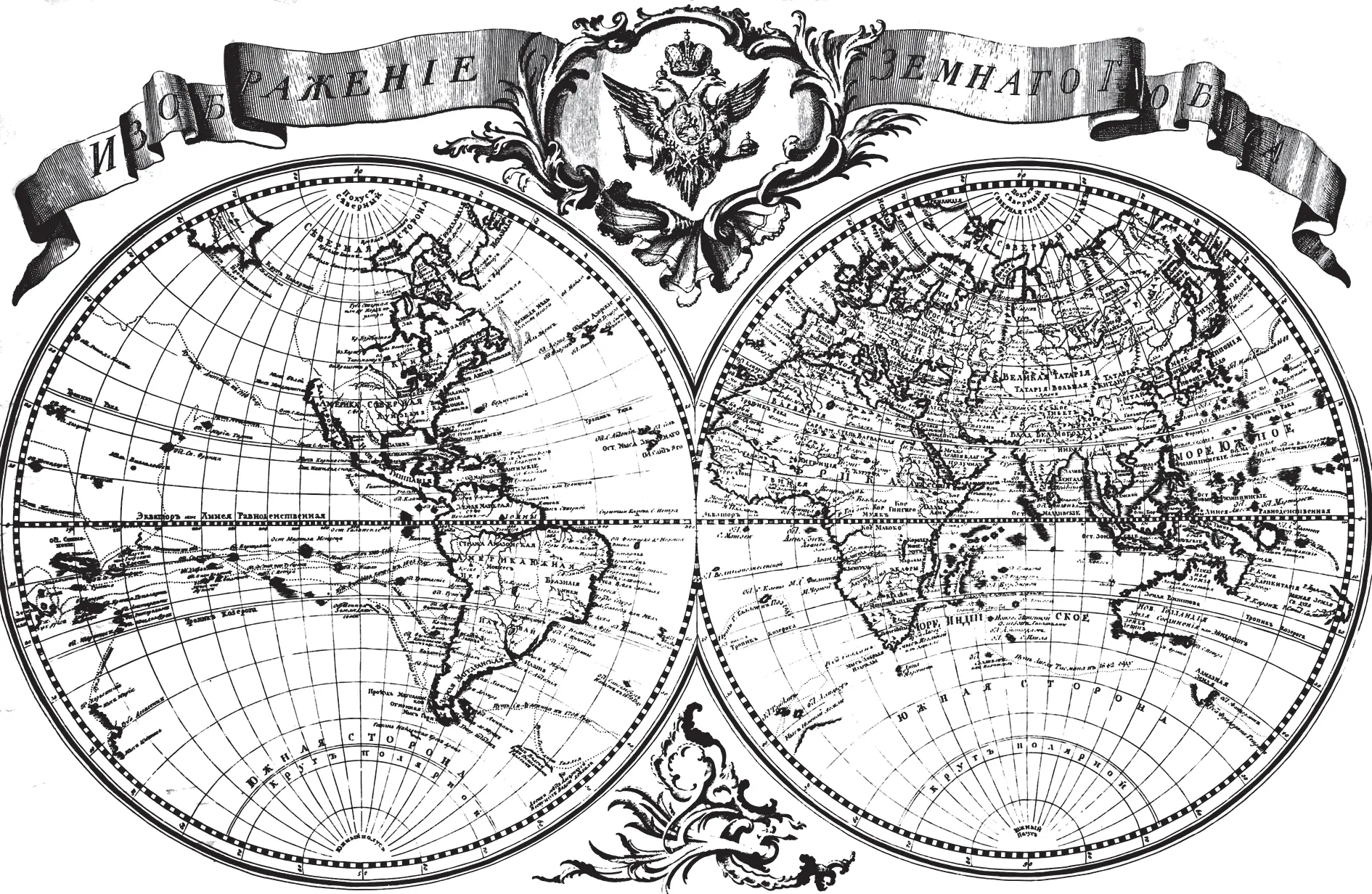 Рис 18 Изображение земнаго глобуса Старинная русская карта мира середины - фото 18
