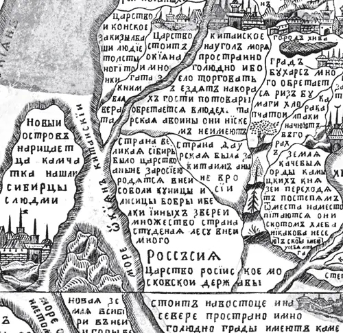 Рис 29 Увеличенный фрагмент карты Космография описывающий Сибирь - фото 29
