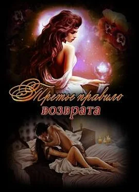 Fallenfromgrace Третье правило возврата обложка книги