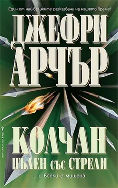 Джефри Арчър Колчан, пълен със стрели обложка книги