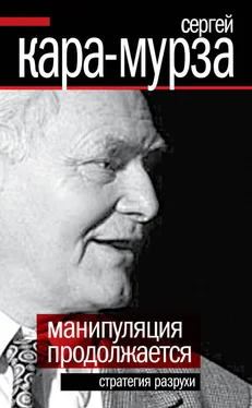 Сергей Кара-Мурза Манипуляция продолжается. Стратегия разрухи обложка книги