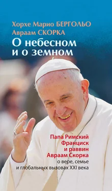 Хорхе Бергольо О небесном и о земном обложка книги