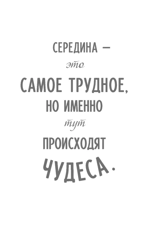 Однажды я решила составить карту своих сердечных пристрастий и ровно посередине - фото 3