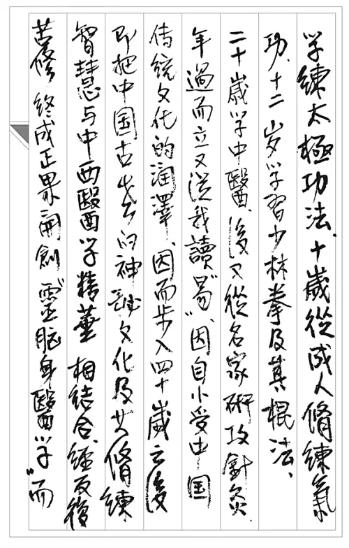 Рис 1 Каллиграфия Ling Guang Jiu Shi профессора Лю Да Цзун Духовный Свет - фото 24