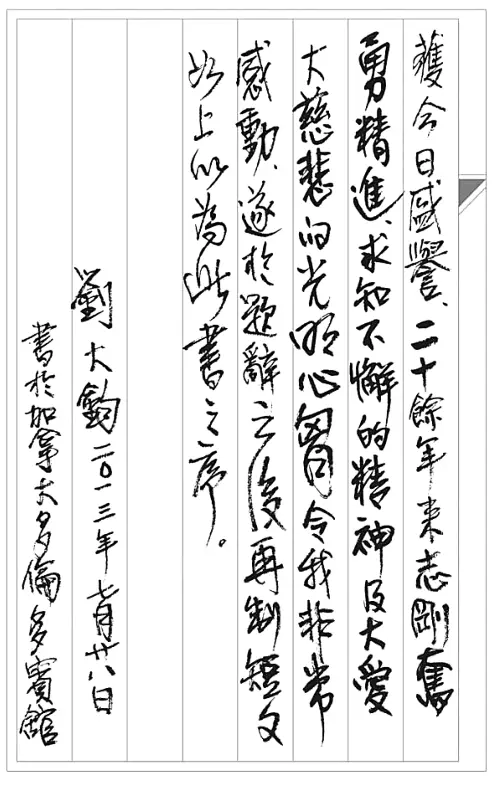 Рис 1 Каллиграфия Ling Guang Jiu Shi профессора Лю Да Цзун Духовный Свет - фото 25