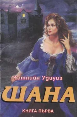 Катлийн Удиуиз Шана обложка книги